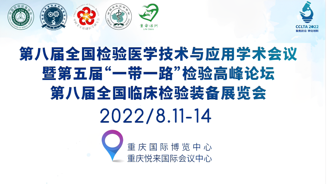 邀请函 | 2022CCLTA，重庆见！